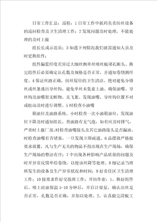 吉林化纤厂分析车间实习报告