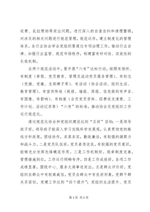 社会组织委员会党建工作意见.docx