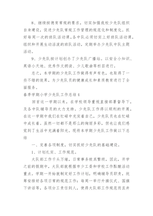 春季学期小学少先队工作总结.docx