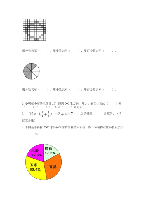 2022人教版六年级上册数学期末考试卷带答案（能力提升）.docx