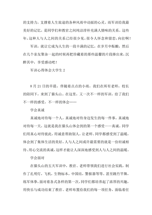 军训心得体会大学生(15篇).docx