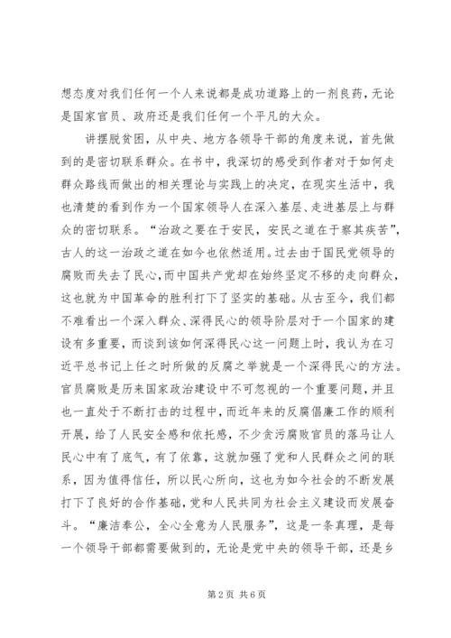 摆脱贫困读后感_4.docx