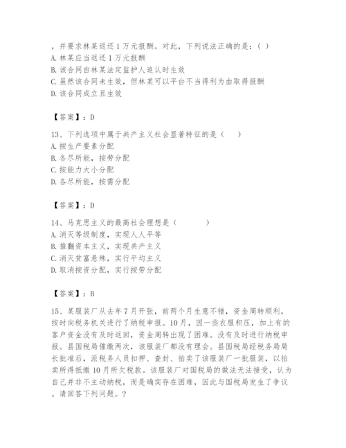 2024年国家电网招聘之法学类题库及参考答案【黄金题型】.docx