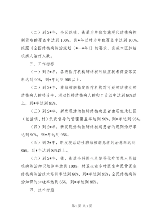 结核病防治工作计划.docx