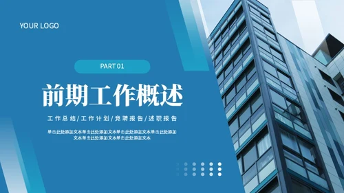 蓝色商务风年中工作总结PPT模板