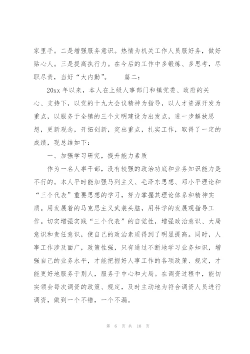 机关单位人事部门年终工作总结.docx