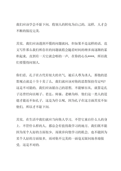 师说读后感800字作文高中5篇