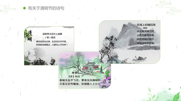 清明节传统文化知识民俗主题班会PPT模板
