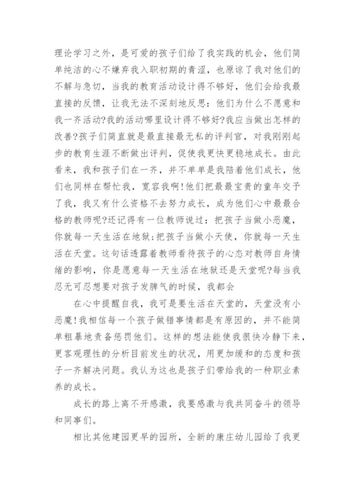 幼儿园教职工年度考核自我鉴定五篇.docx