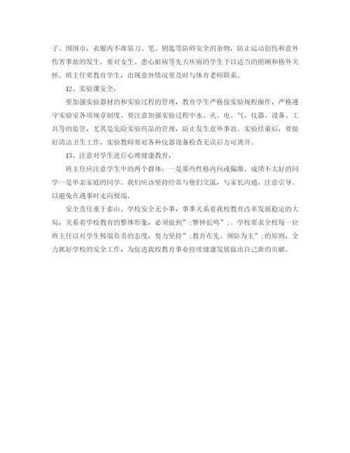 精编之初中安全教育讲话稿范文.docx