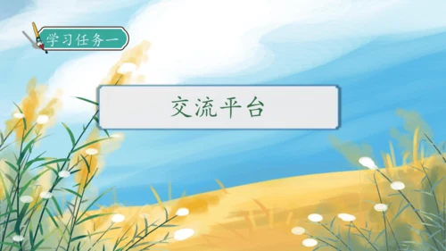 【核心素养】部编版语文四年级下册-语文园地六（课件）