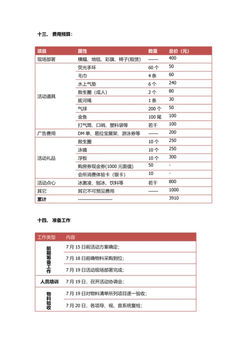 游泳池party活动专业方案.docx
