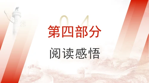 《中国共产党百年廉洁政治之路》书籍品鉴学习PPT课件