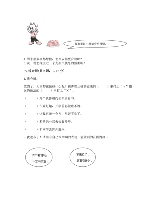 部编版小学二年级上册道德与法治期中测试卷（夺冠系列）word版.docx