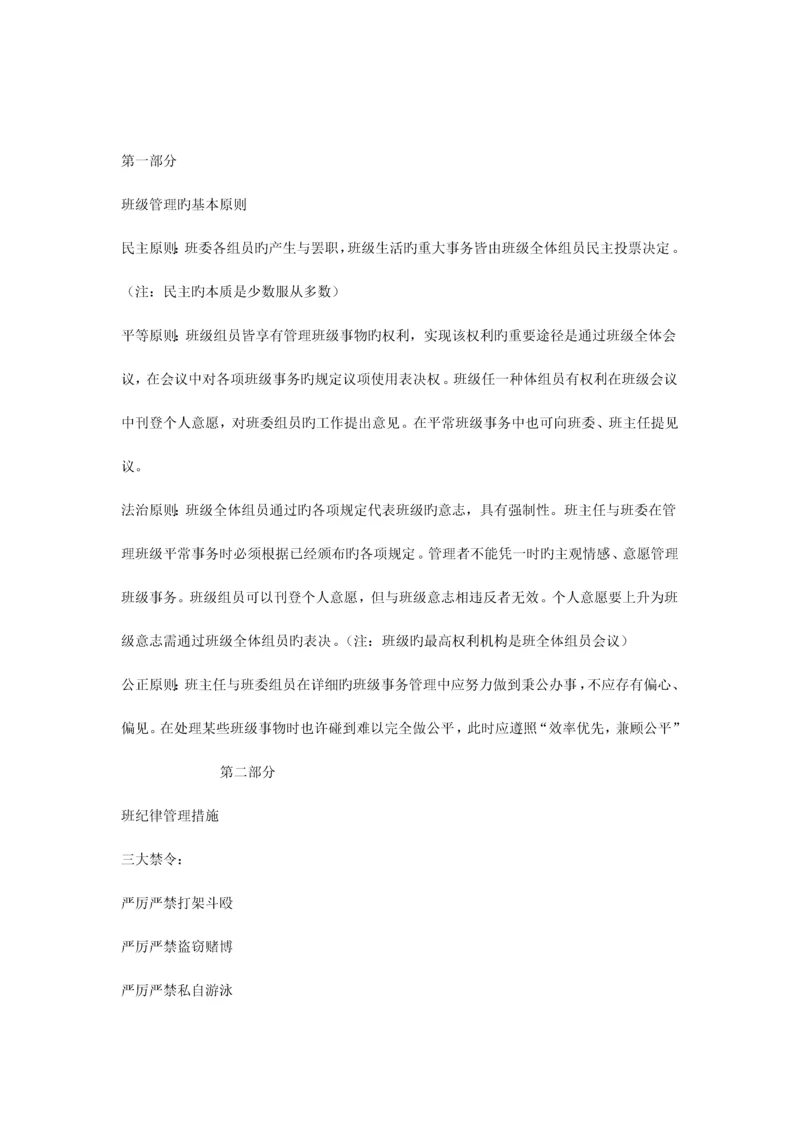 班级管理制度汇编.docx