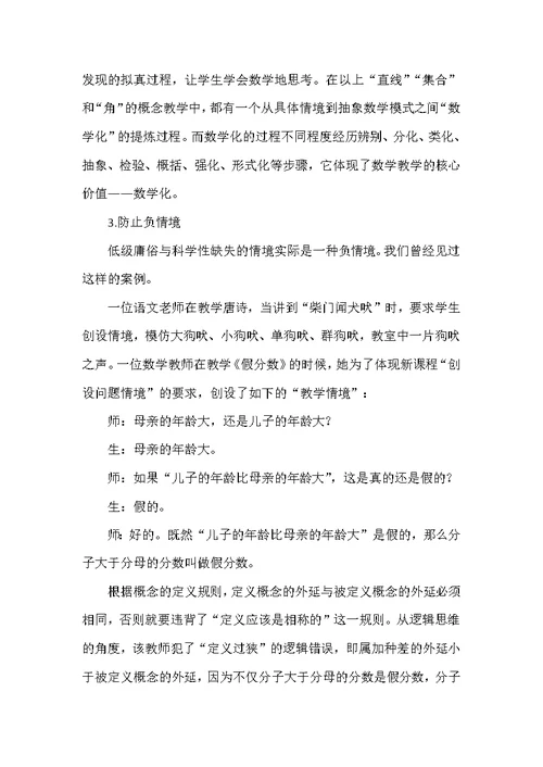 数学教学中创设情境的冷思考