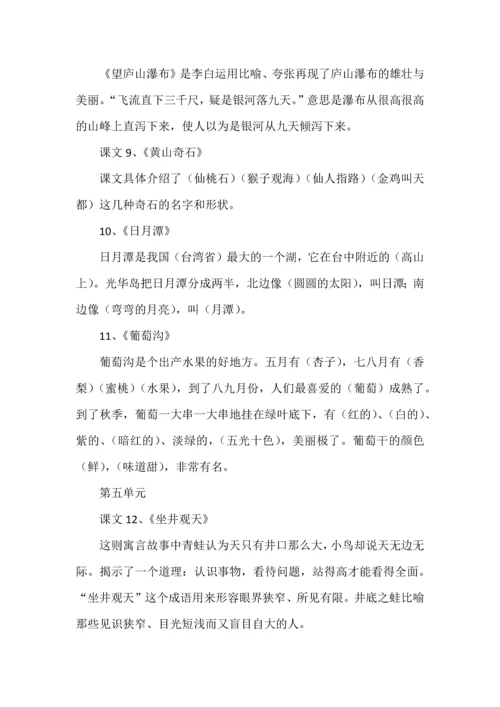 二年级上册语文各课文中心思想总结.docx