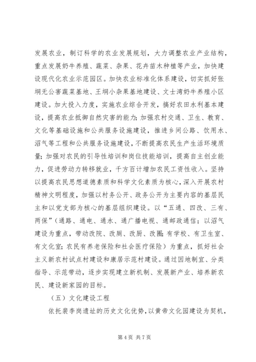 关于推进全镇经济社会跨越式发展的意见.docx