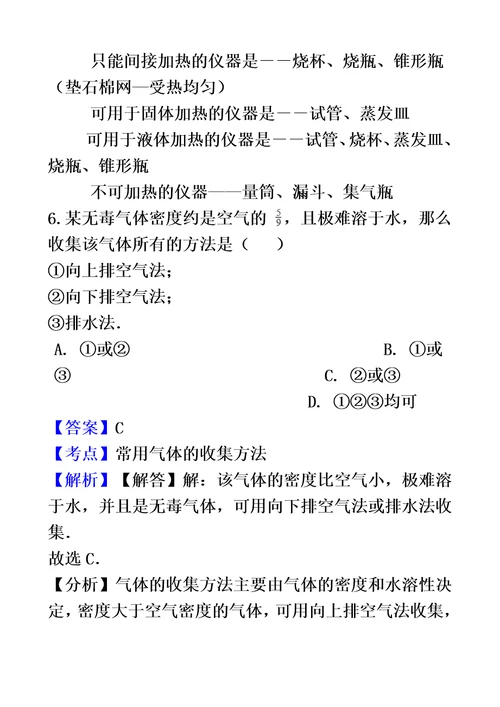 河北省武邑中学20202021学年九年级上学期化学第二次月考试卷（解析版）