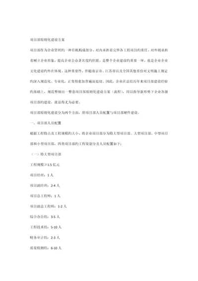 项目部标准化建设方案.docx