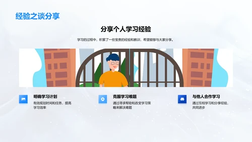 学期学习汇报讲座