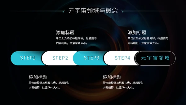 科技风元宇宙介绍通用PPT模板