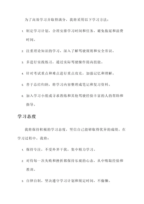 驾照满分学习承诺书