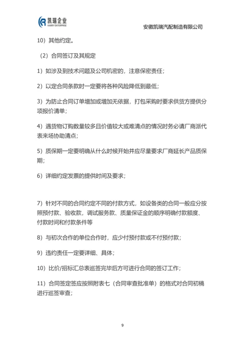 采购管理制度及流程.docx