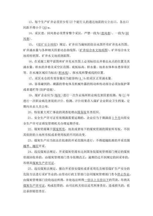 年安全知识竞赛题（DOC42页）.docx
