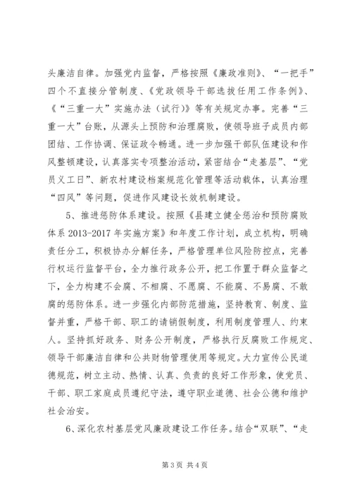 档案局XX年党风廉政建设和反腐败工作计划.docx