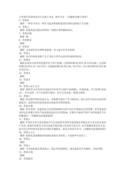 教师招聘考试复习资料教师招聘小学教育心理学通关试题每日练2020年12月10日7632