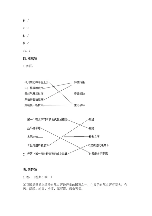 六年级下册道德与法治期末测试卷一套附答案网校专用