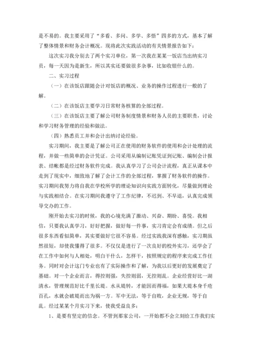 出纳的实习报告范文集锦5篇.docx