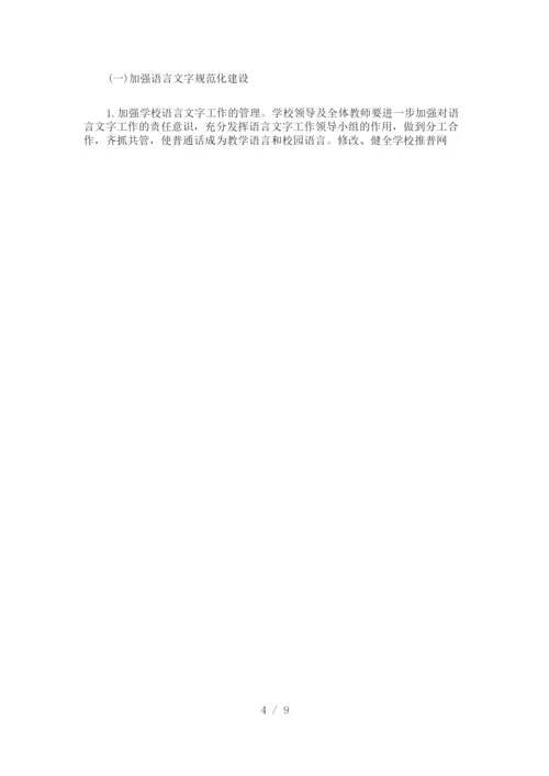 学校语言文字工作计划2021.docx