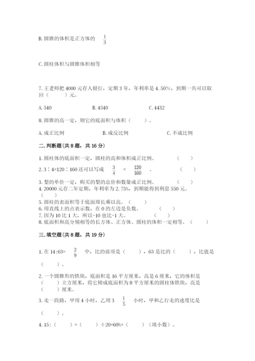 小学六年级下册数学期末卷及参考答案【综合卷】.docx