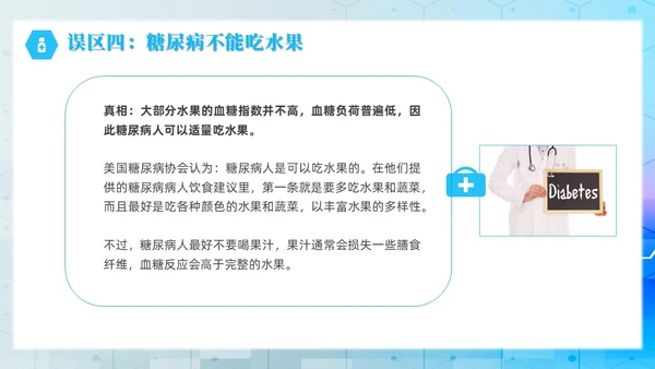 简约风实拍风蓝色糖尿病管理刻不容缓世界糖尿病日培训PPT课件