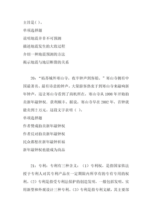 事业单位招聘考试复习资料桥东事业编招聘2020年考试真题及答案解析最全版