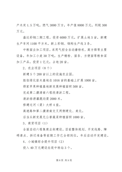 乡镇工作情况报告材料.docx