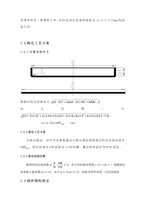 复合模具设计基础说明.docx