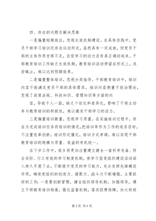 推进学习型党组织建设的做法和经验 (4).docx