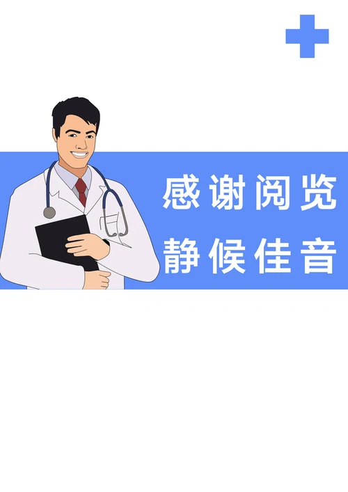 医生康复治疗师个人简历临床医学应届毕业生求职模板