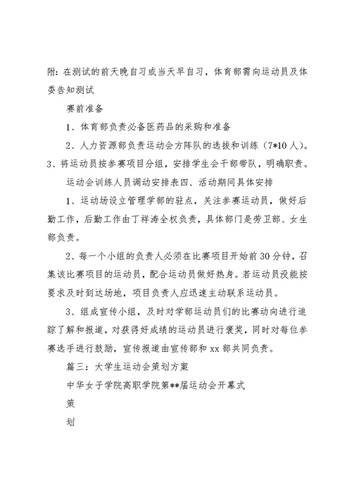 大学运动会策划书(共14页)