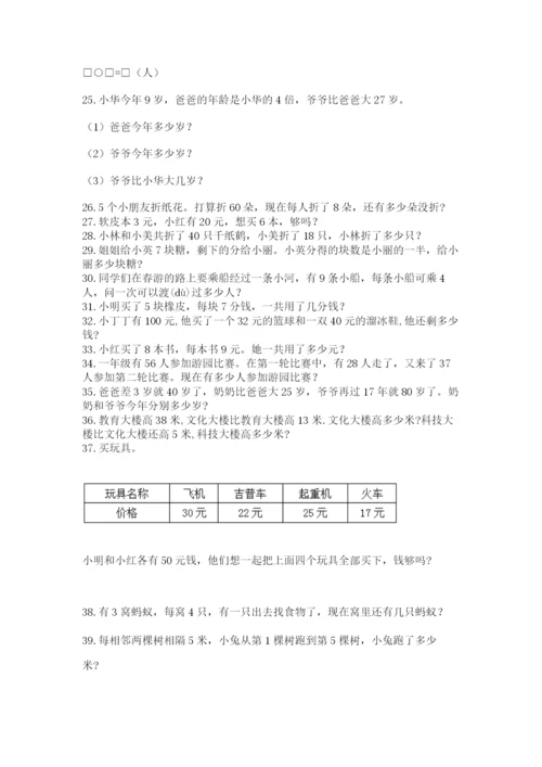 小学二年级数学应用题大全附完整答案【全国通用】.docx