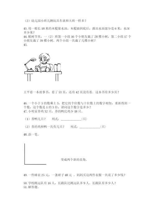 二年级上册数学应用题100道及完整答案一套.docx