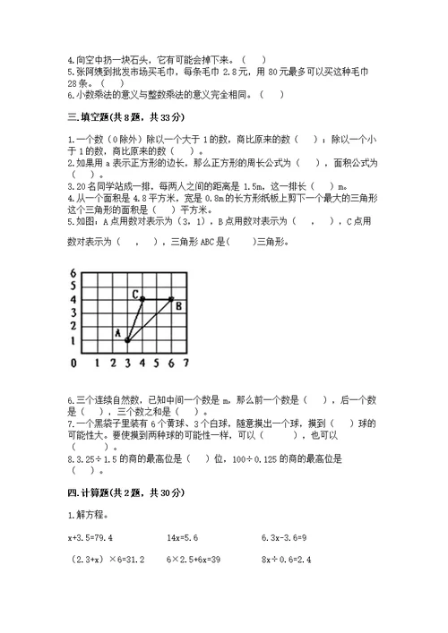 2022人教版五年级上册数学期末测及答案（最新）