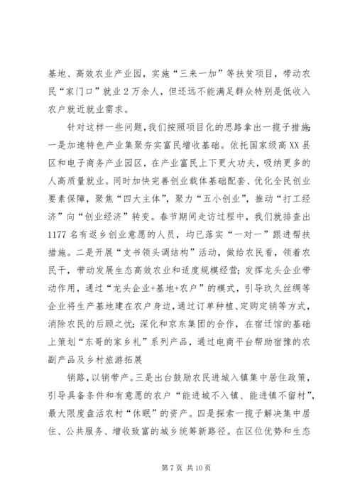 冯记沟乡开展民情大走访活动突出四员(信息)第三期.docx