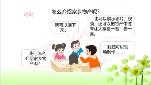 第14课 家乡物产养育我 课件 人教版道德与法治 二年级上册