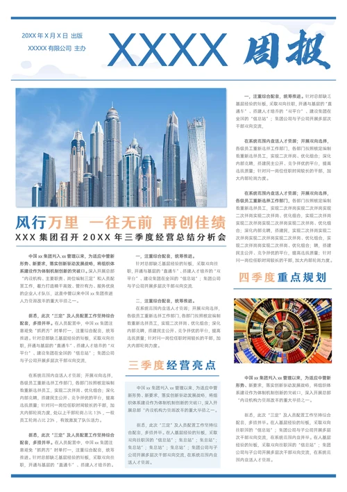 报刊商务风报纸封面