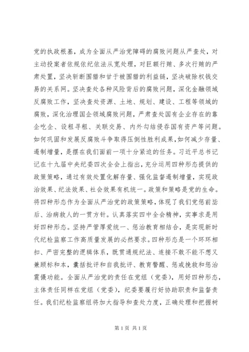 纪检督察组在XX年党建暨全面从严治党工作会议上的讲话.docx