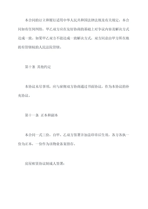 珠海房子改造单间租房合同